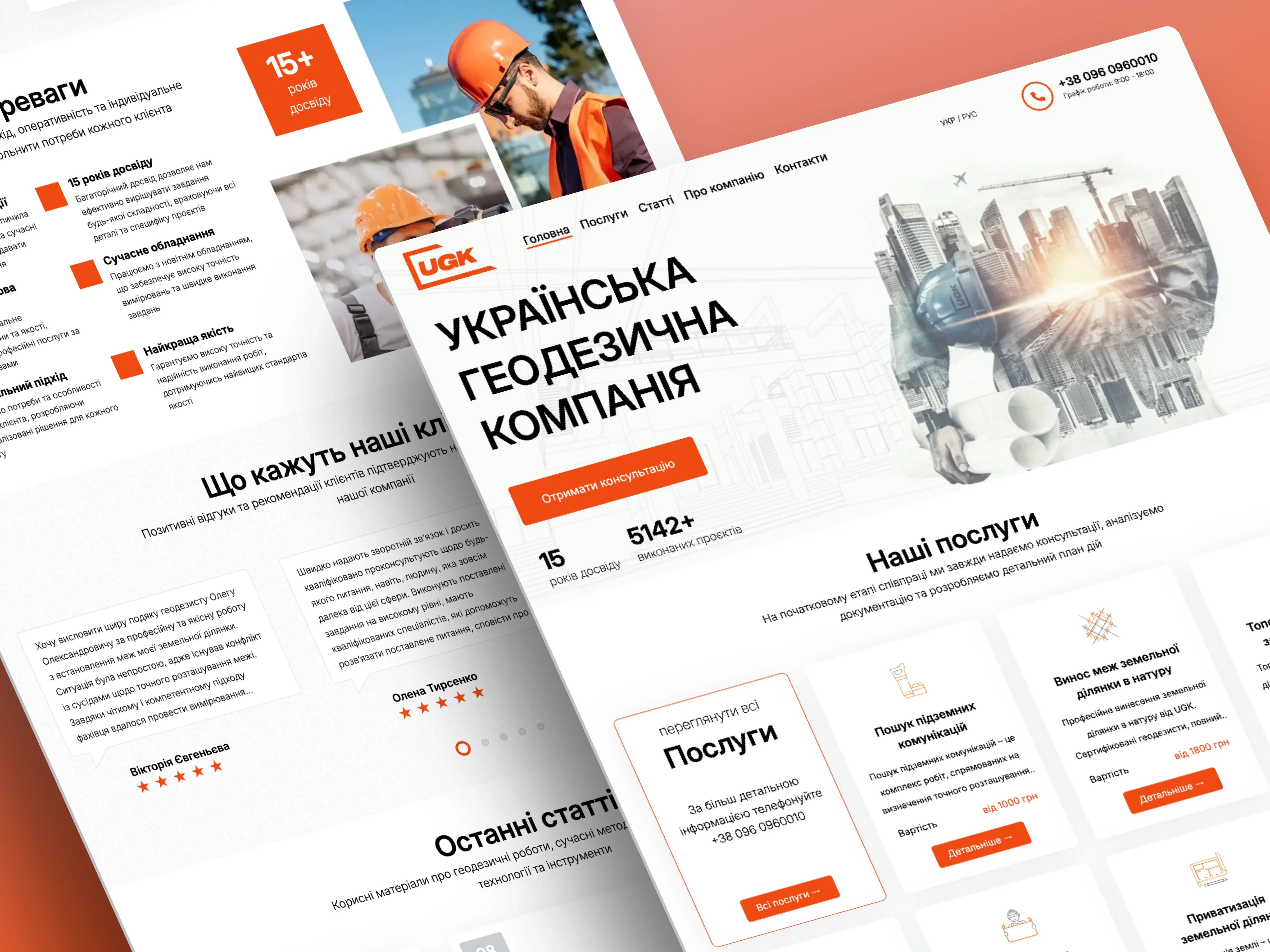 Українська Геодезична Компанія